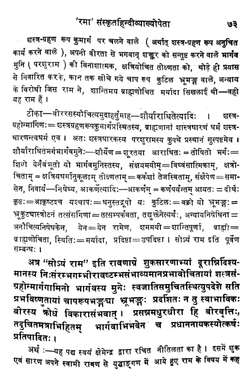 Auchityavicharacharcha (Kavya)